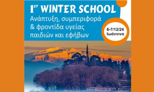 1ο WINTER SCHOOL